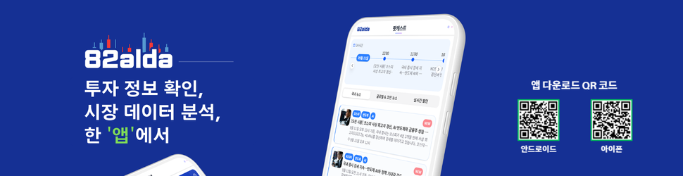 82alda - 투자 정보 확인, 시장 데이터 분석, 한 앱에서. 안드로이드 및 아이폰 앱 다운로드 QR 코드